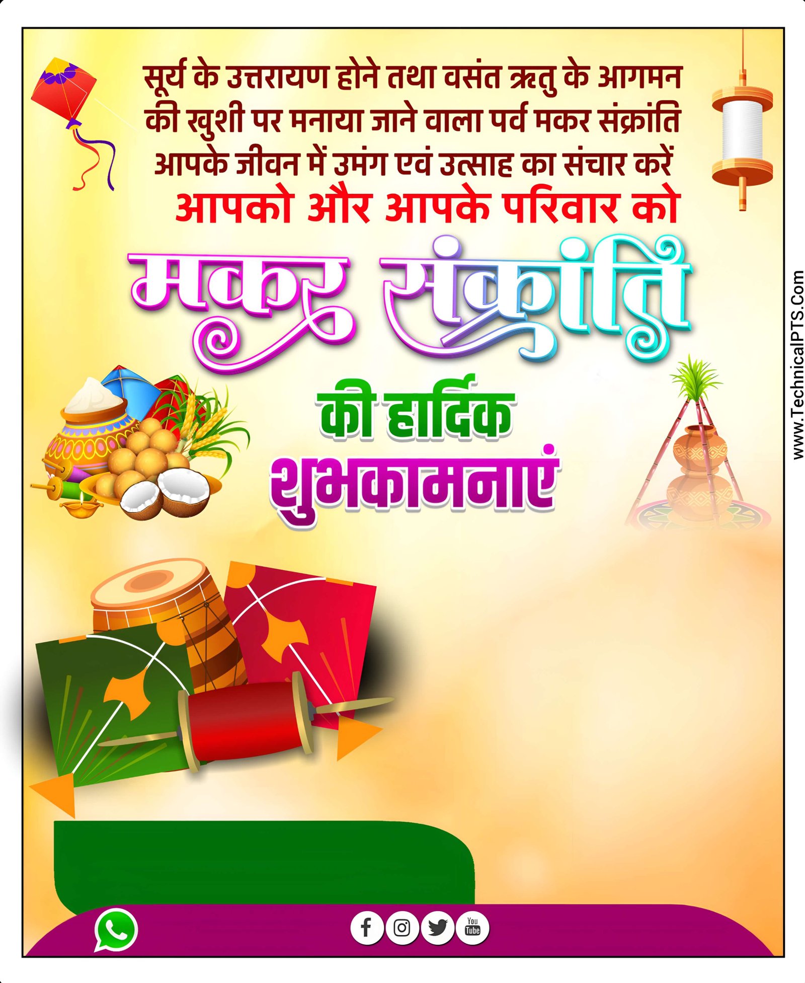मकर सक्रांति पोस्टर | makar Sankranti ka poster Kaise banaen| makar Sankranti ka banner 2023| makar Sankranti poster plp file download 